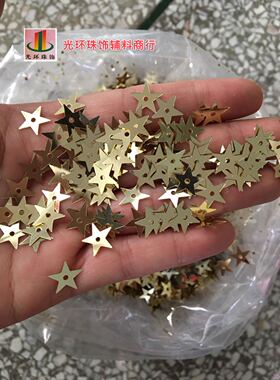 diy浅金色五角星散珠亮片满包邮