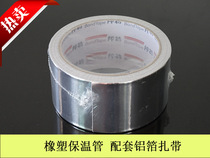 Pipe Defense Anti-Aluminum Foil Adhesive Tape Reflective Radiation Protection Adhesive Tape Supplementary Leakage Strap Insulation Tube Adhesive Tape