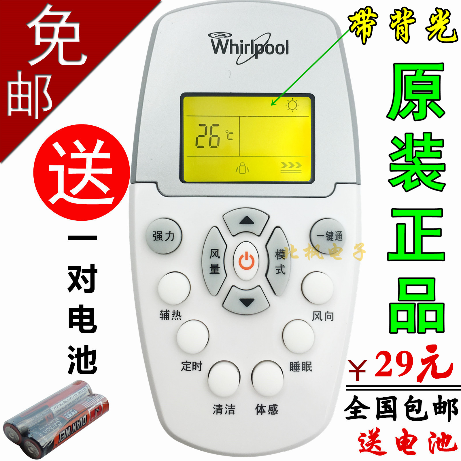 原廠原裝空調遙控器 適合 whirlpool 惠而浦 ASH-90C1 ASH-120C1