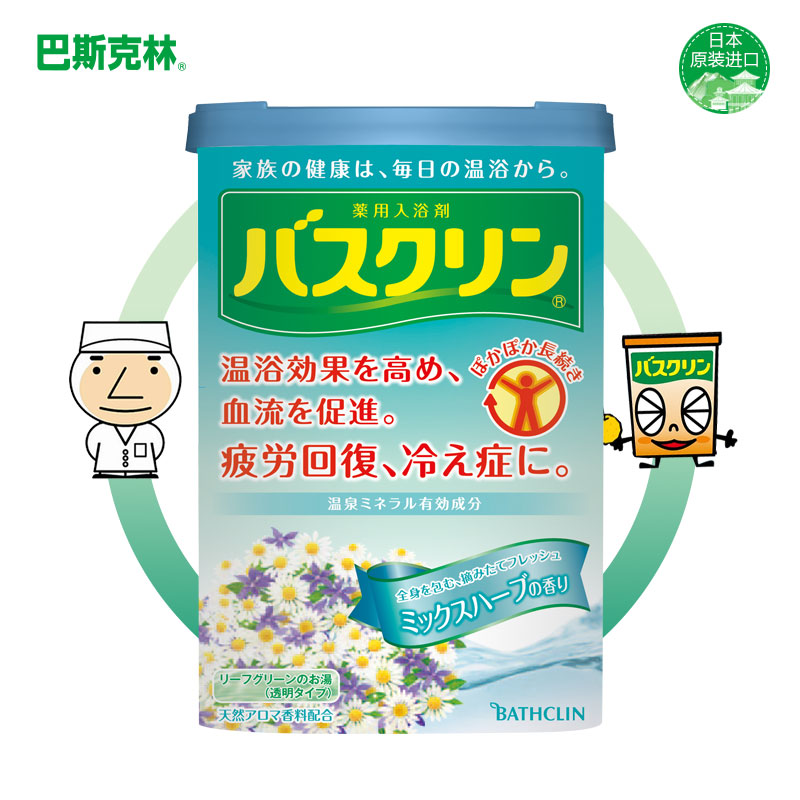 巴斯克林药草690g日本温泉盐香浴盐 天甫居家日用足浴盐