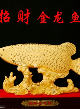金龙鱼客厅聚财风水饭店开业礼品