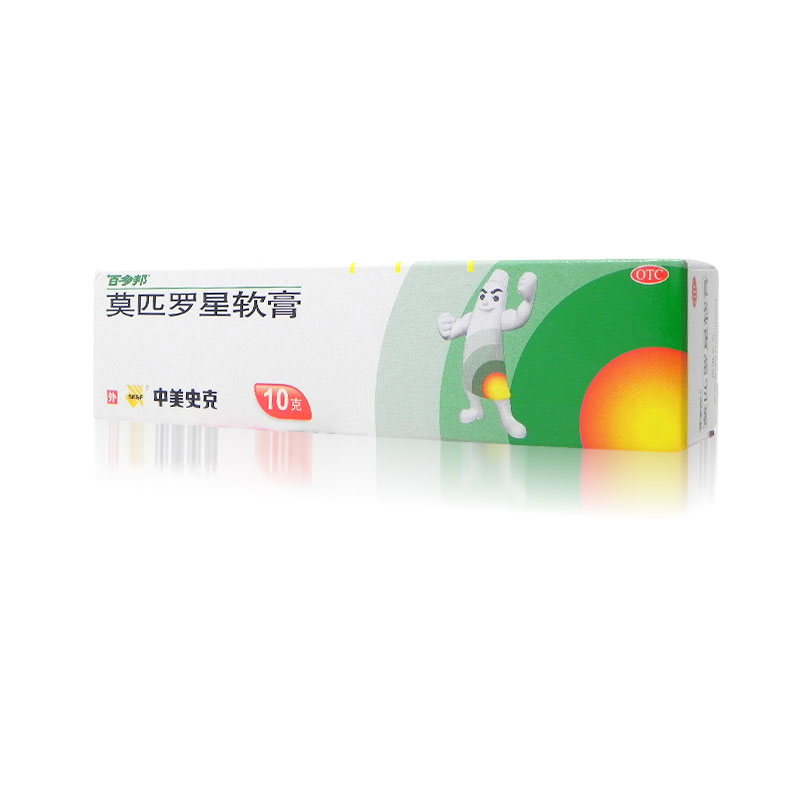 百多邦莫匹罗星软膏正品官方旗舰店10g感染消炎药膏莫匹罗星乳膏-图0