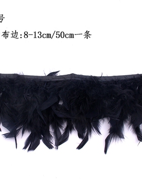 黑色羽毛布毛条diy舞蹈服辅料
