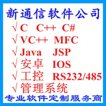 Software development customized to make C C C# VC JAVA superior machine Android serial port communication drive