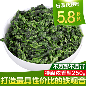5.8元包邮 安溪铁观音春茶散装250g
