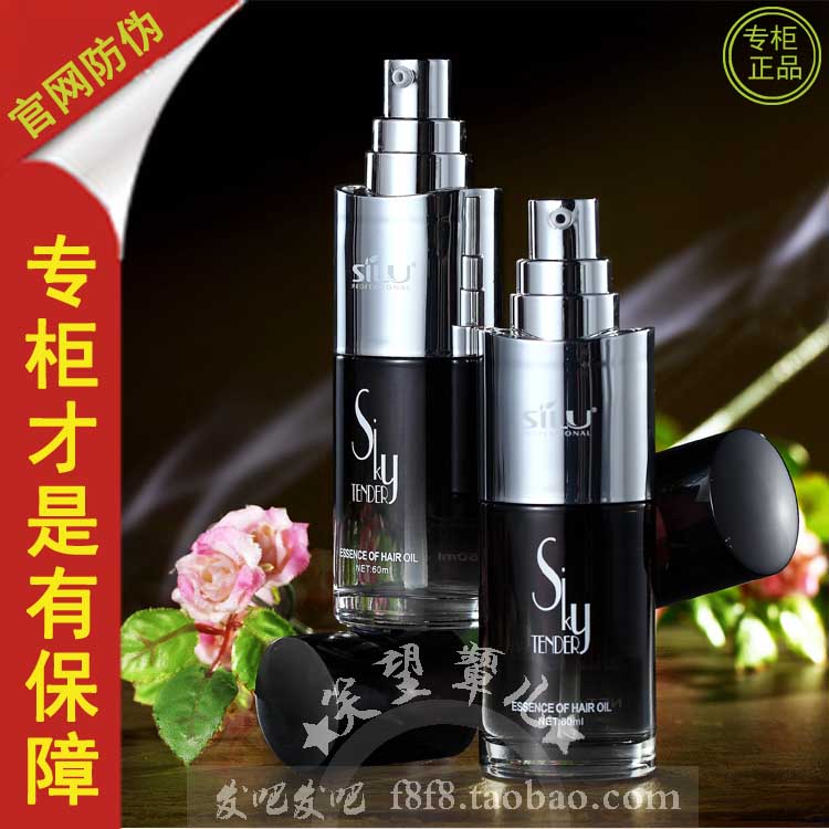 正品 絲露傑SILU Sky絲露歐塞香水護髮精油60ML 毛燥打結日常護理