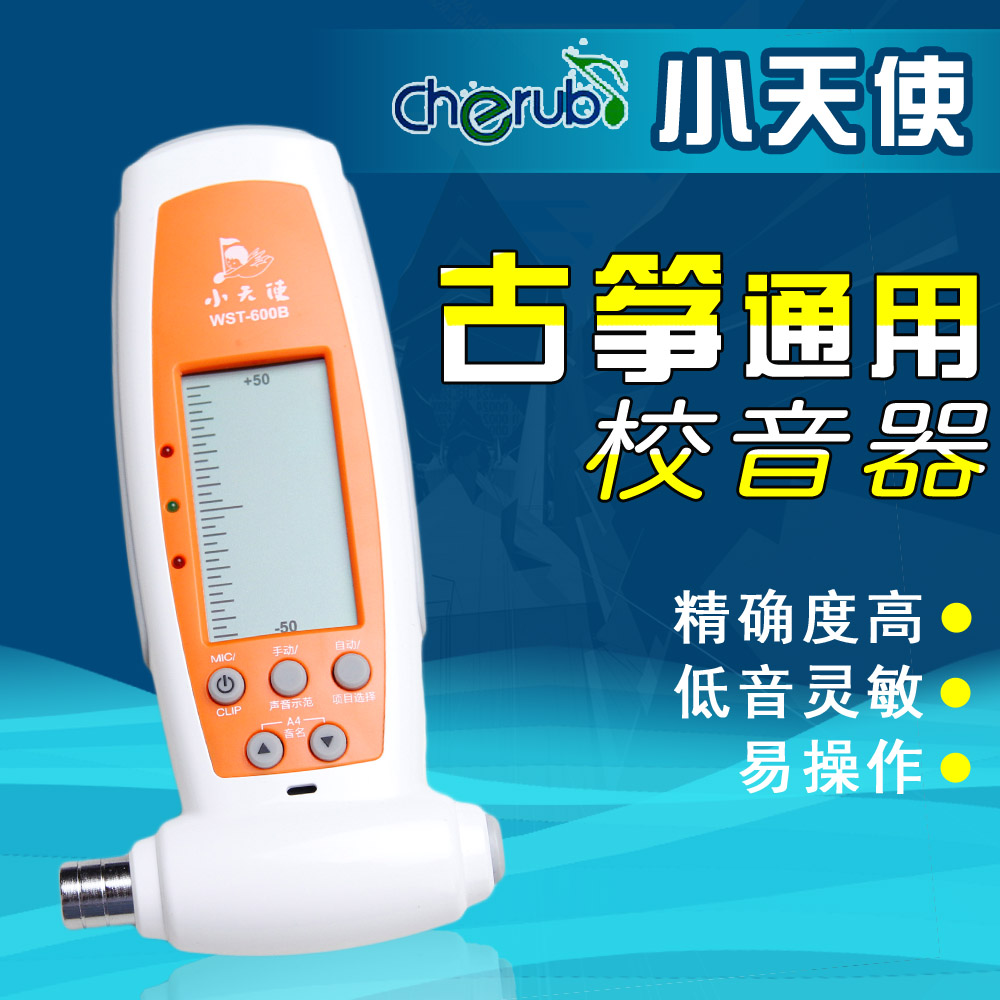 扬州州际乐器专营店小天使WST-600B古筝通用电子调音器古筝专用校音器定音器正品包邮0