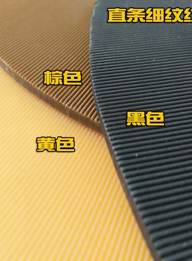 牛筋材质鞋底耐磨贴舞鞋后跟前掌