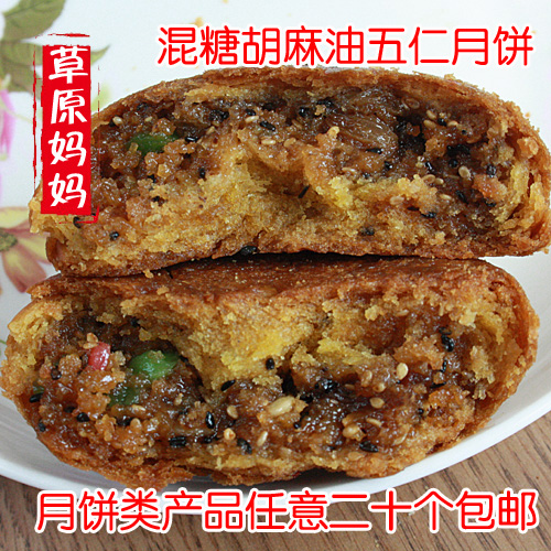 呼和浩特市马林月饼胡麻油混糖五仁月饼呼市老式月饼-图0