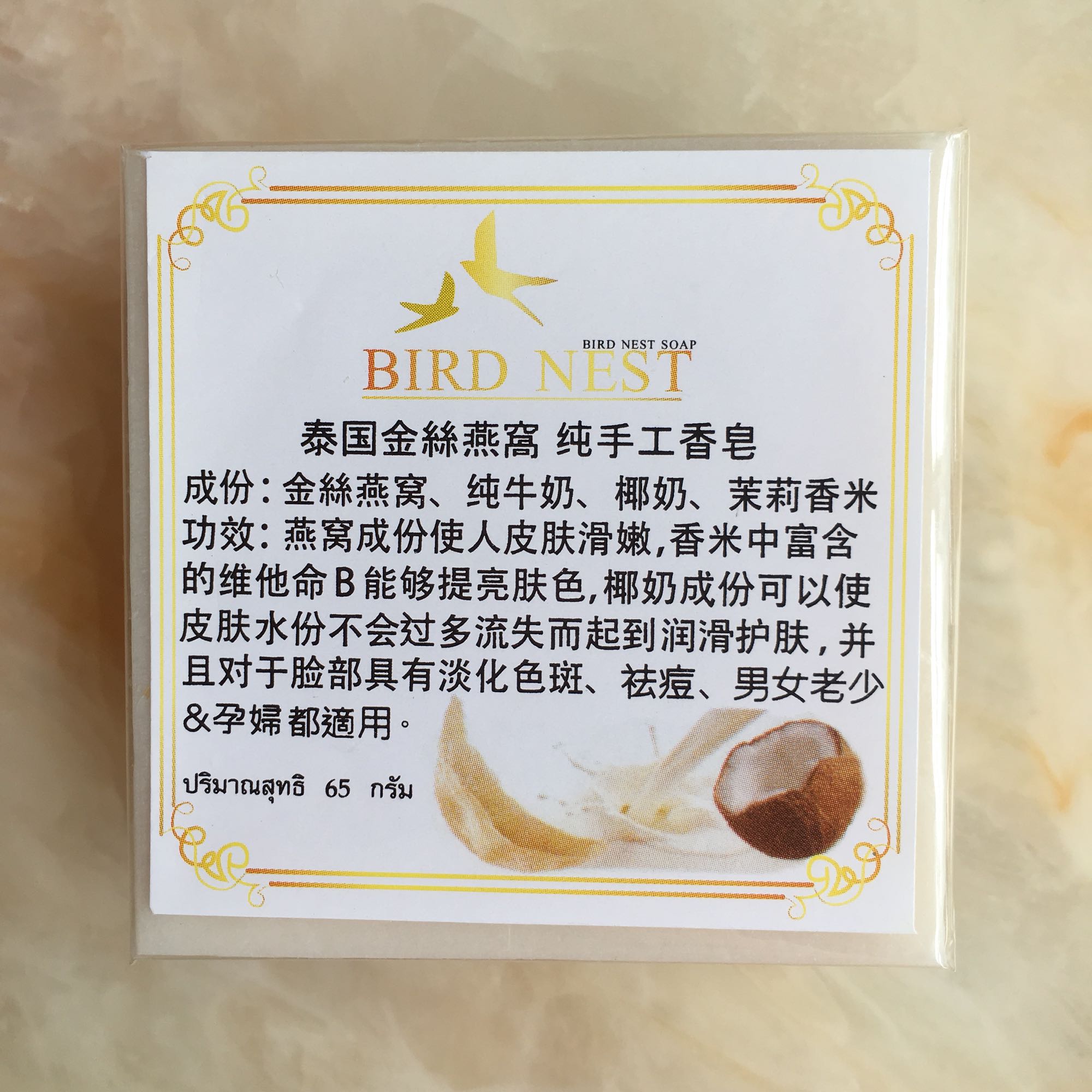 泰国BIRDNEST金丝燕窝手工香皂纯天然美白淡斑婴儿皂6个