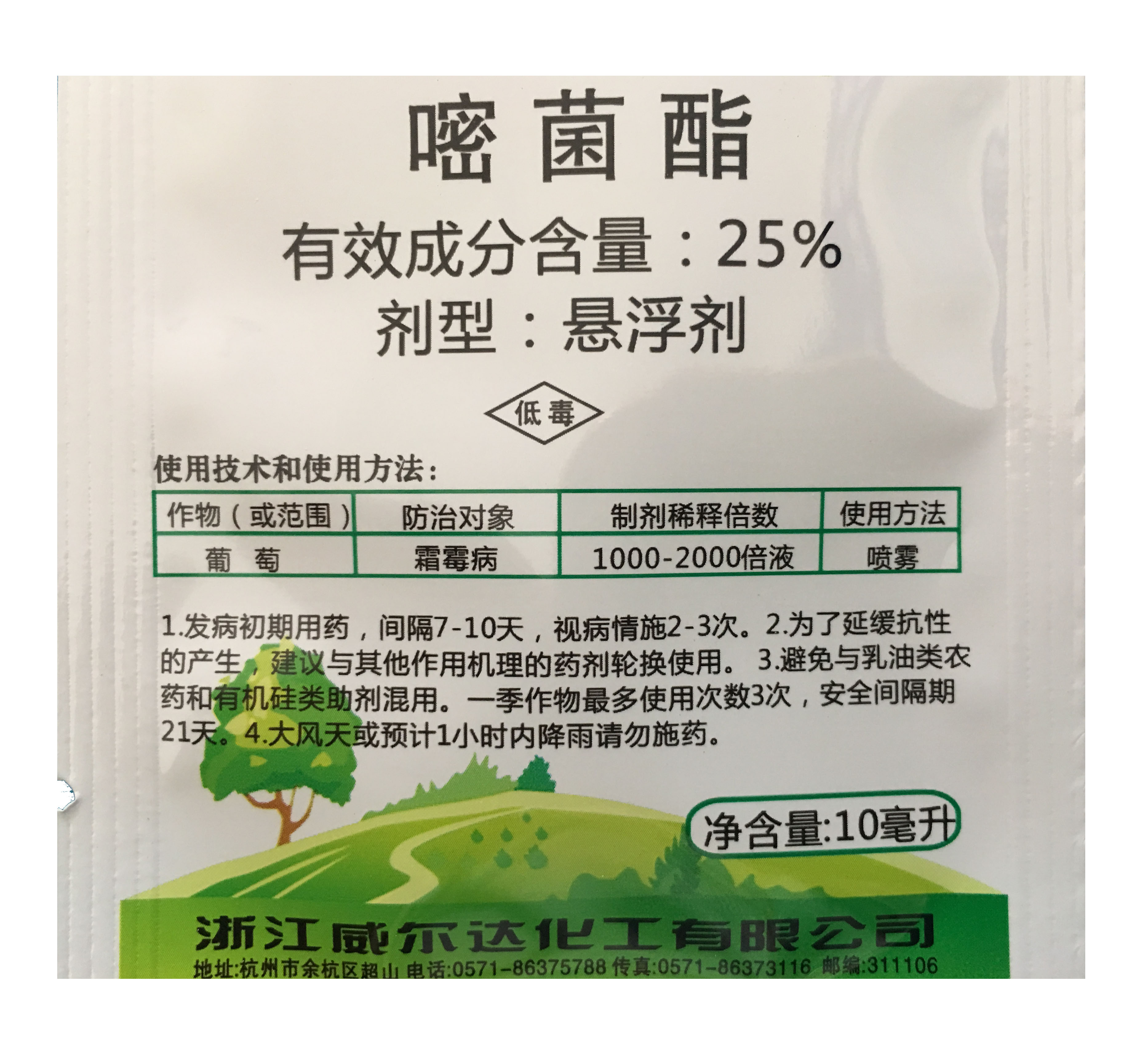 啊咪西优25%嘧菌酯霜霉病杀菌剂100ML10瓶包邮 - 图2