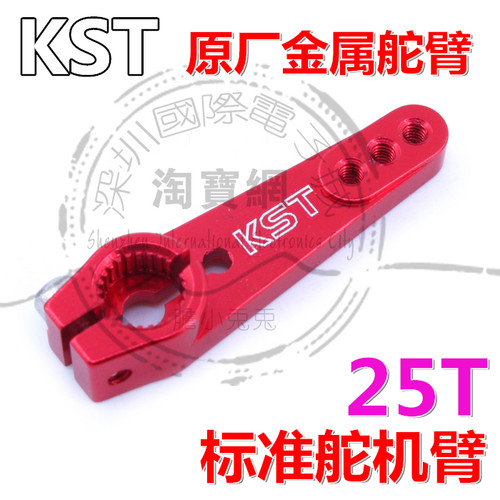 KST 原厂 25T-6C金属舵臂 标准舵机摇臂 FUTABA 标准 舵机臂 舵臂 - 图0