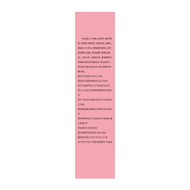 阿里健康大药房阿里自营】善维纤左旋肉碱减肥奶茶代餐粉食品奶昔燃脂茶1