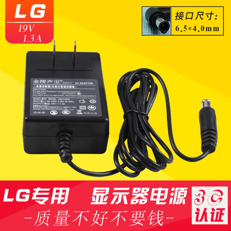 金陵聲寶 LG顯示器電源介面卡19V1.2A1.3A1.6A通用液晶螢幕充電器AOC I2080SW E2242C電腦通用