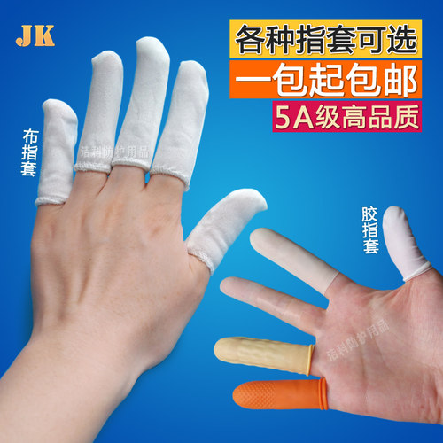 纯棉布乳胶手指套 加厚防滑橡胶切口磨砂工业防护一次性劳保点钞 - 图0
