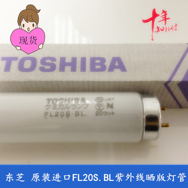 Genuine TOSHIBA Toshiba FL20SBL resin UV shadowless glue curing 20W ultraviolet efficient printing lamp