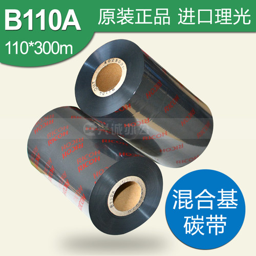 RICOH理光B110A 混合基碳带50 60 70 80 90 100 110mm*300m 正品 - 图0