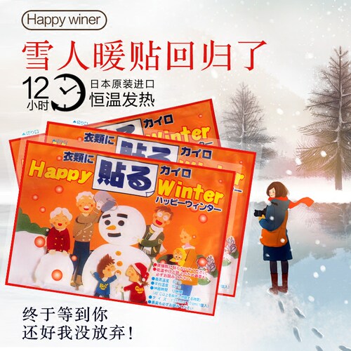 Happy winter雪人暖贴暖宝宝暖宫贴保暖贴暖身贴发热贴 - 图1