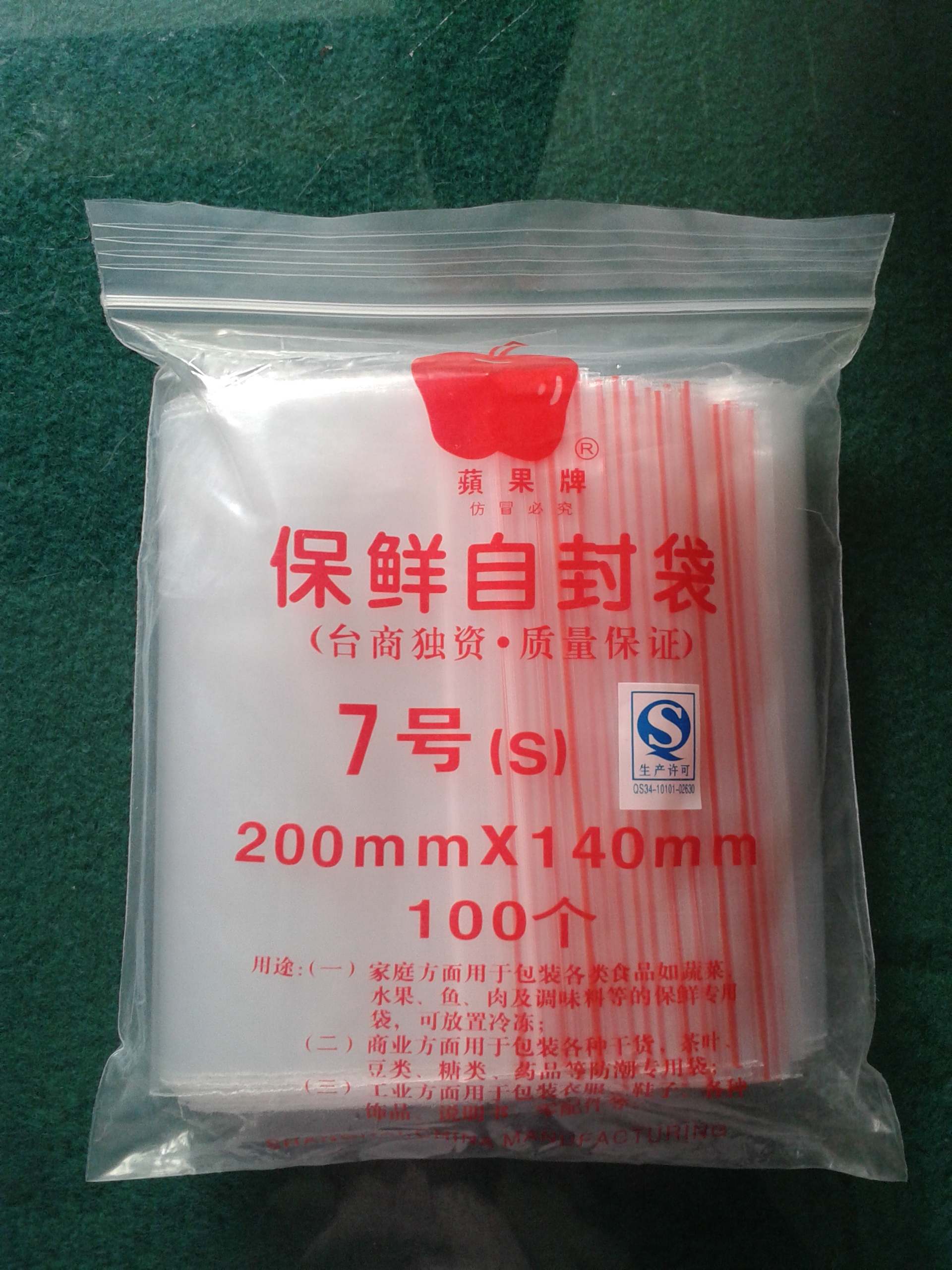 正宗苹果牌7号夹链自封袋 食品保鲜袋  标准100只装 江浙沪10包邮 - 图1