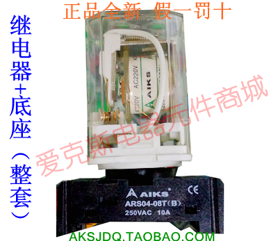 原装正品AIKS爱克斯继电器ART2F AC220V8脚10A带底座整套两开两闭