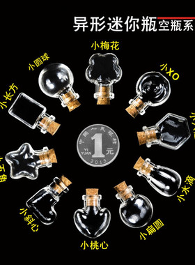 玻璃瓶迷你木塞透明吊坠异形沙瓶