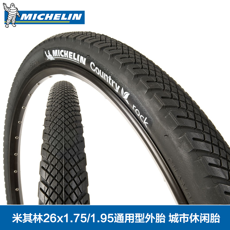 法國米其林自行車輪胎26*1.75山地車外胎1.95 2.0半光頭摺疊輪胎