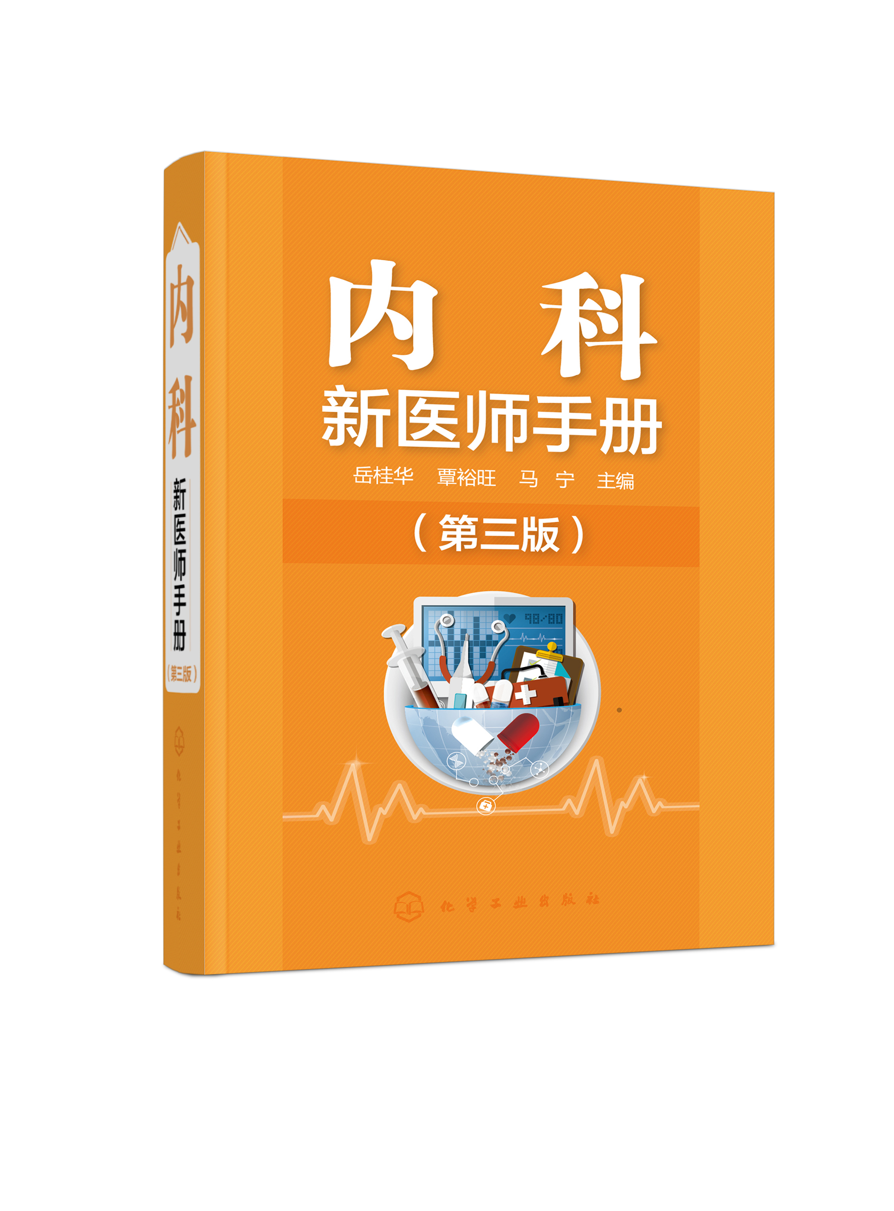 内科新医师手册第三版常见疾病问诊要点查体要点辅助检查诊断鉴别诊断和治疗内容内科全科医师诊断治疗处方医嘱手册应用书籍-图0