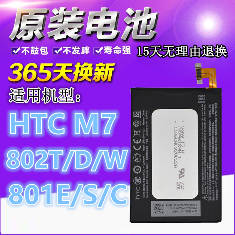 HTC one M7手機 802D/t/w 801e 801s 801n原裝電池 HTL22內建電板