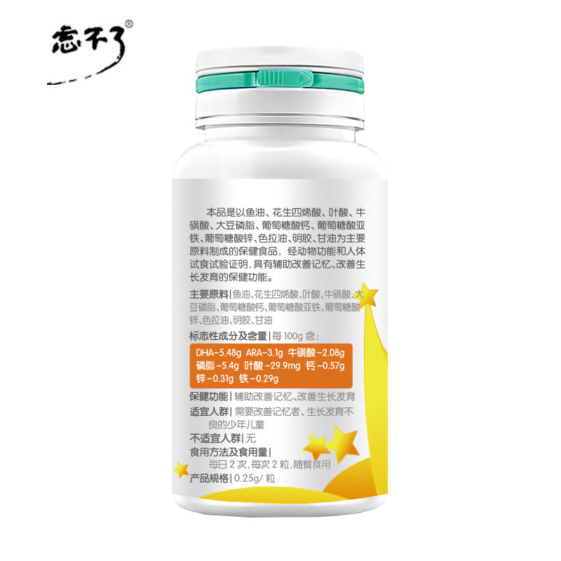 忘不了儿童改善记忆力生长发育补脑 禹王营养食品保健食品