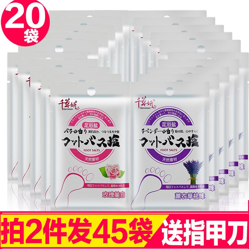 千草妍玫瑰精油泡脚颗粒盐足浴盐 薇芳居家日用足浴盐
