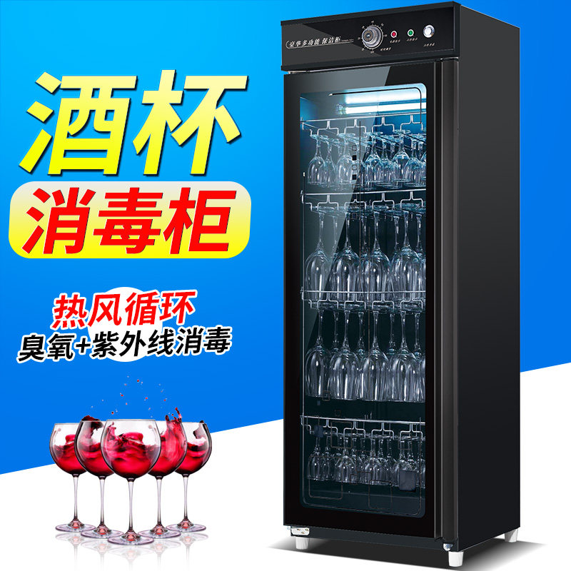 红酒杯消毒柜商用立式葡萄酒杯柜 强营电器商用消毒柜