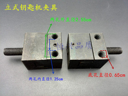 立式钥匙机夹具打孔钥匙机夹具钥匙机配件德富金发德发钥匙机配件 - 图0