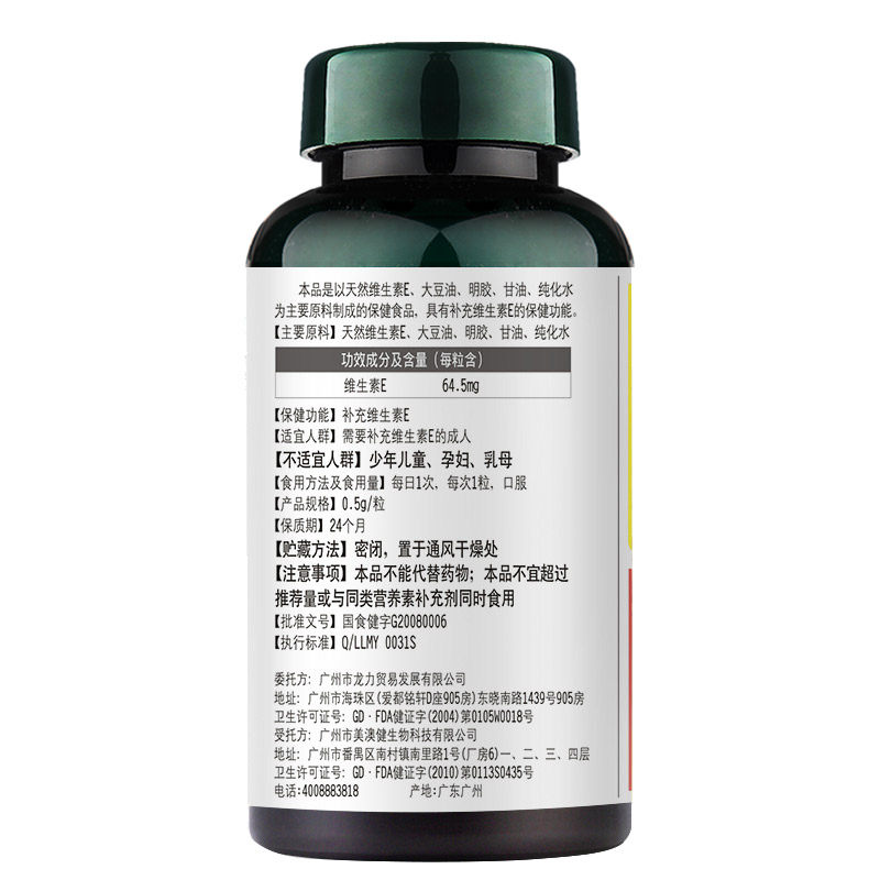 拍1得4美澳健天然维生素e可ve油 美澳健旗舰保健食品