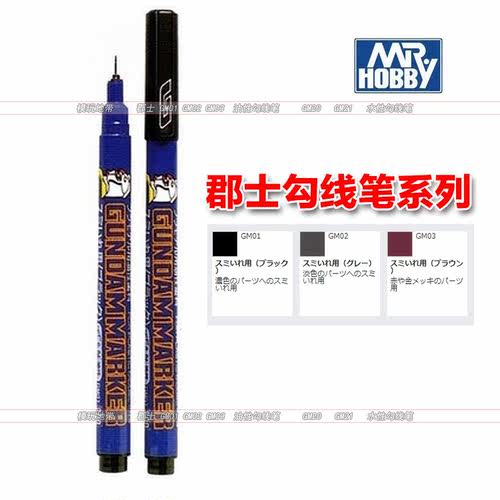 郡士GM01/GM02/GM03/GM20/GM21高达钩线/勾线/渗线笔 油/水性 - 图1