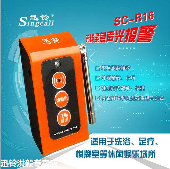 迅铃r16办公家用远距离无线报警器 singcall迅铃洪毅无线呼叫器