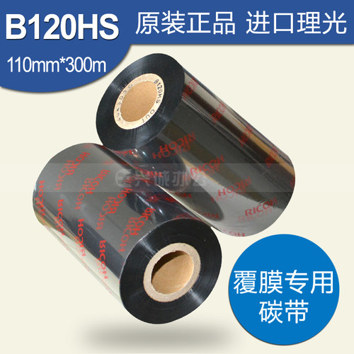 理光B120HS RICOH 光膜哑膜碳带 50 60 70 80 90 100 110mm*300m - 图0