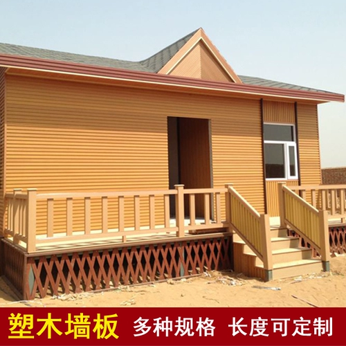 Наружная пластиковая деревянная настенная тарелка анти -коррозионная настенная доска декоративная доска встроенная домика деревянные пластиковые стены