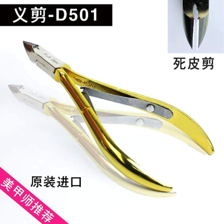 美甲死皮剪越南義剪D501指甲剪美甲店專用美甲工具用品