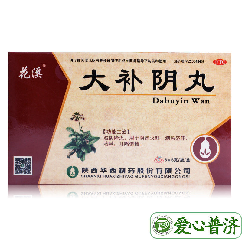 药房直发花溪6g*6袋潮热大补阴丸 爱心普济大药房健脾益肾