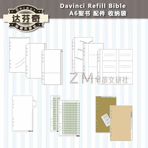 日本RAYMAY 达芬奇Davinci A6 内芯替芯 6孔垫板收纳活页配件内页 - 图1