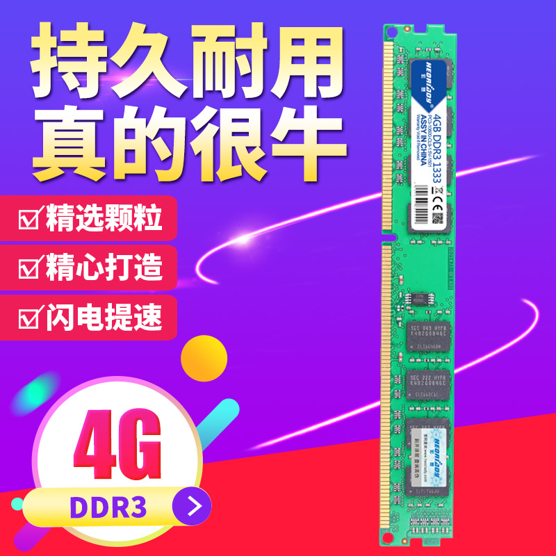 宏想DDR3 4G 1333台式机内存条兼容1600双通道8G内存条电脑运行快 - 图0