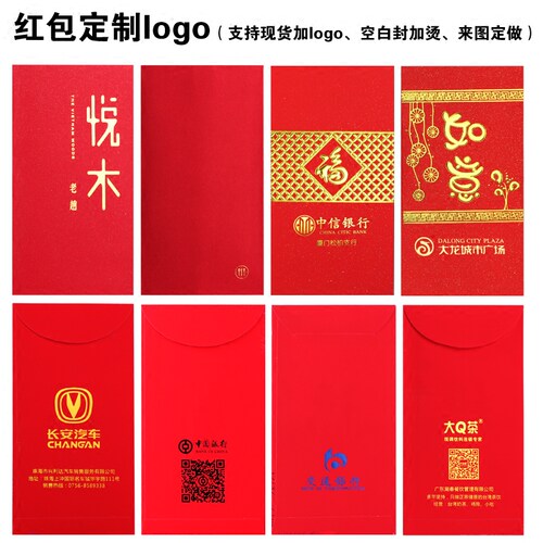 2026年红包定制logo印字封面创意企业广告新年高档定做订制利是封 - 图3