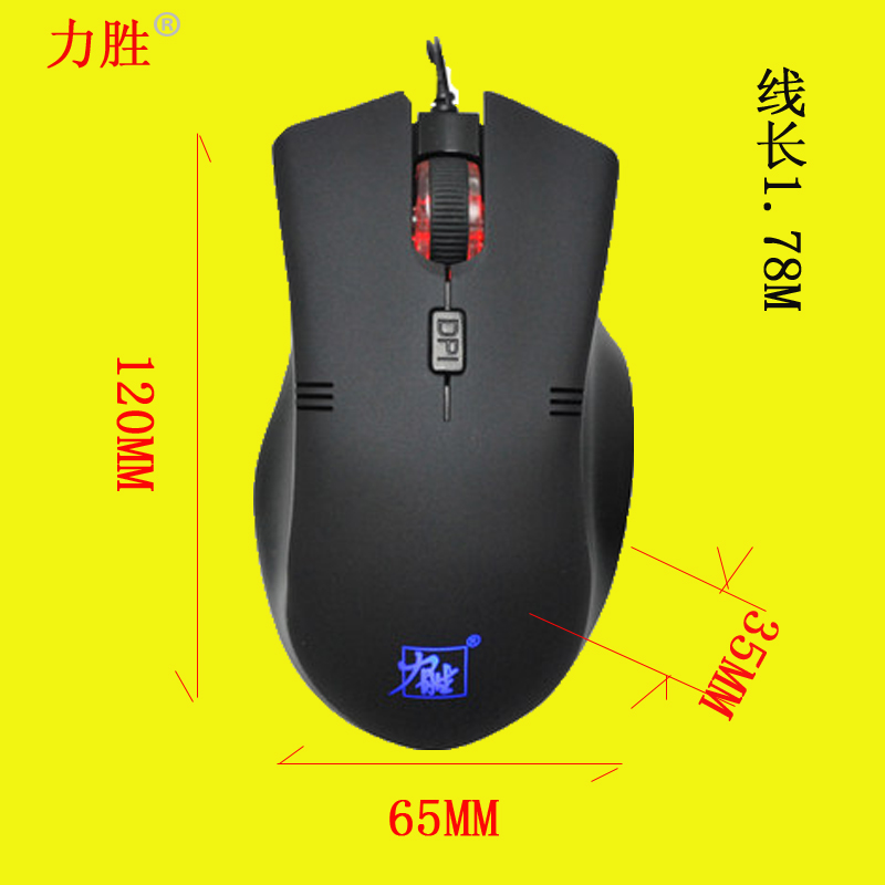 力勝DL-303有線USB電腦光學寬輪變速LOL CF遊戲加重發光滑鼠