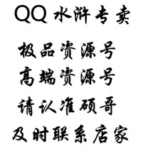 QQ Water Margin twenty thousand 3 Silver Ticket Highest 3800 Dan 1000 Order the Extreme Resource Number High Dandai Practicing Algebra