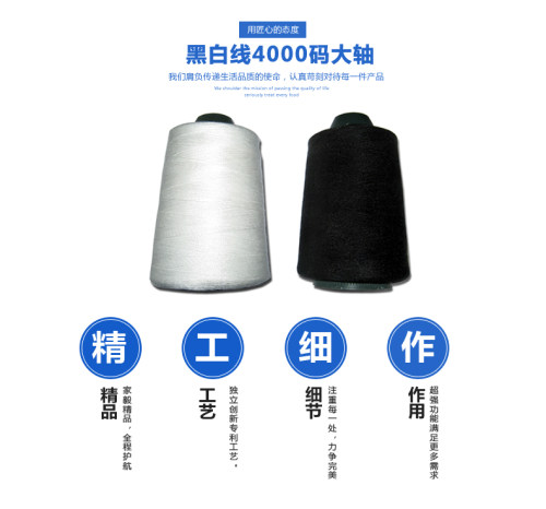 高质量 黑白线4000码手缝家用缝纫机大轴线 黑色或白色缝纫机线 - 图2