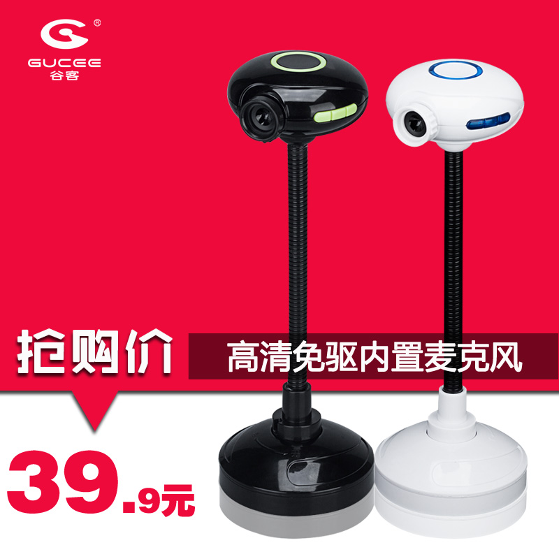 谷客G20攝像頭帶麥話筒 免驅高清 筆記本臺式電腦立式QQ視訊頭USB