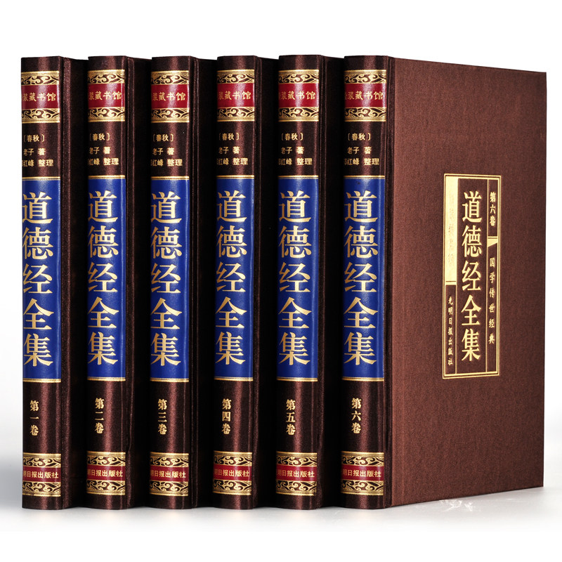 新版道德经全集文白对照正版全6册 热品库 性价比省钱购