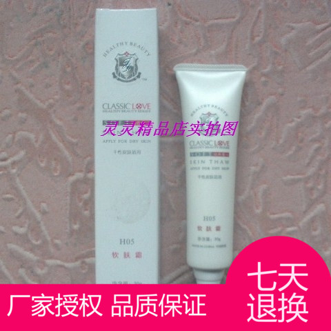 廠家授權 經典愛心軟膚霜(補水,滋潤)H05 JD CLASSICLOVE