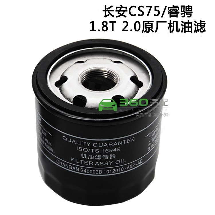 长安CS75睿骋1.8T2.0L机油滤芯机油滤清器机油格原厂专用正品 - 图1