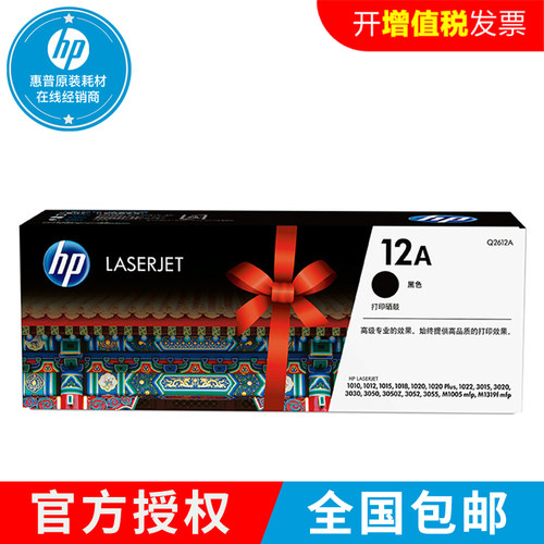 原装正品 惠普hp12A硒鼓q2612a黑色 hp 1020 m1005 mfp 1020plus hp1010 1018 m1319 1005打印机墨盒12a硒鼓 - 图2